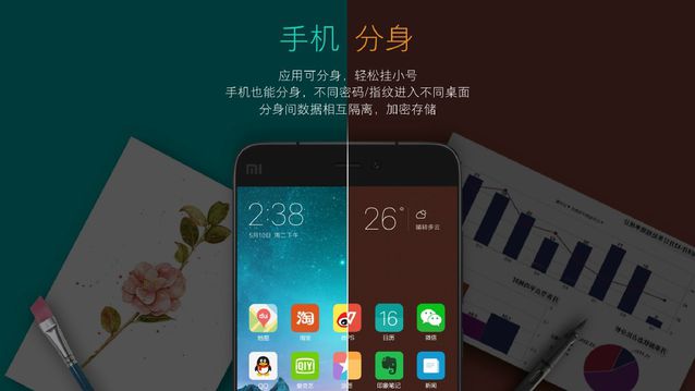 小米MIUI 8正式亮相：手機分身超贊，最多可開4個微信/QQ