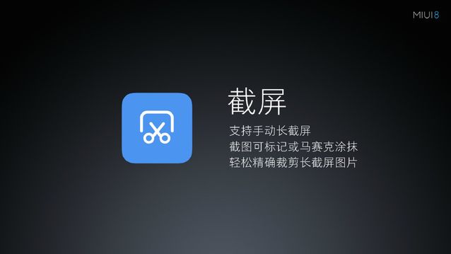 小米MIUI 8正式亮相：手機分身超贊，最多可開4個微信/QQ