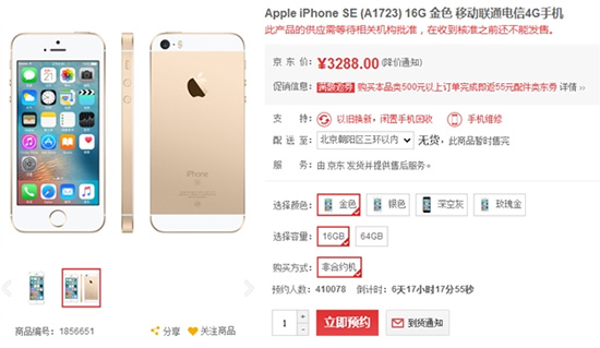 iPhone SE來了!蘋果官網及各大電商平臺開始預售