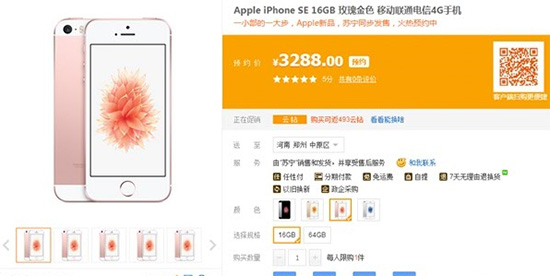 iPhone SE來了!蘋果官網及各大電商平臺開始預售