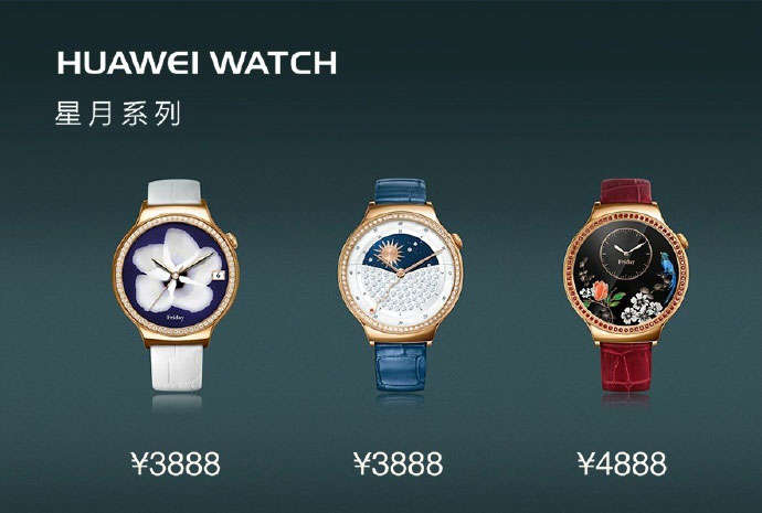 璀璨之美!華為星月系列智能表正式發布 3888元起