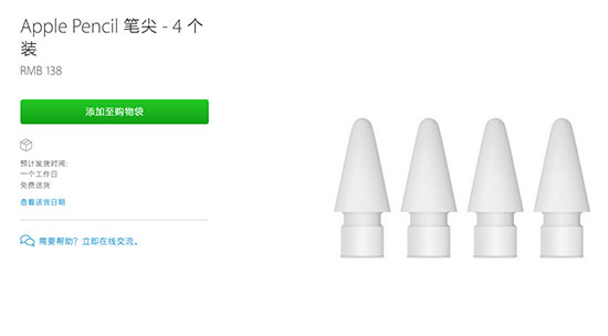 Apple Pencil替換筆尖現(xiàn)已開售:價錢還算合理