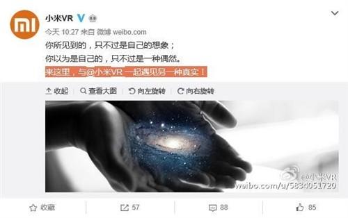 產(chǎn)品基本定型！小米VR確定八月發(fā)布