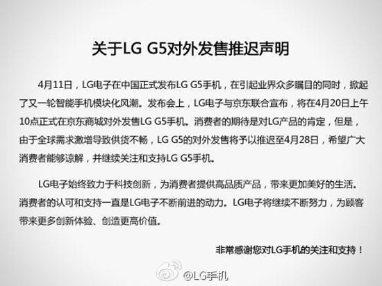 賣的太火!國行LG G5延遲至4月28日發(fā)售