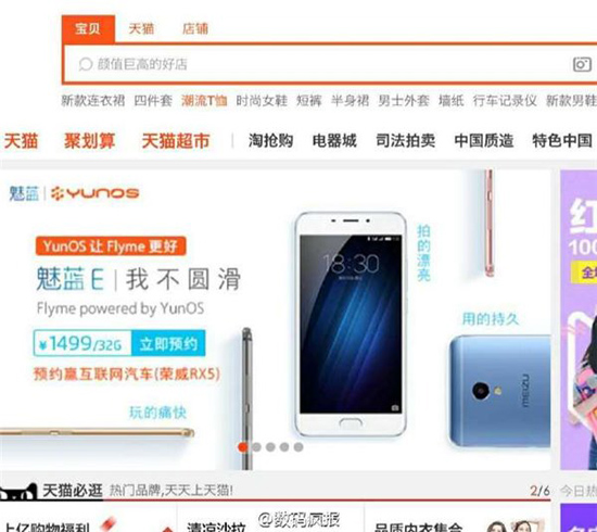 魅藍E售價提早揭曉:1499元