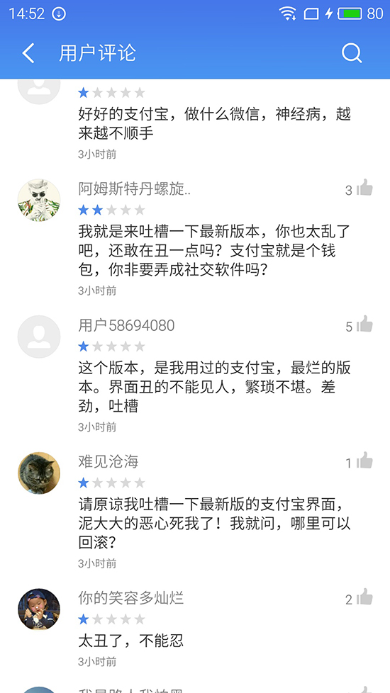 還想做社交？新版本支付寶狂遭吐槽