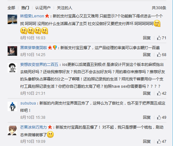 還想做社交？新版本支付寶狂遭吐槽