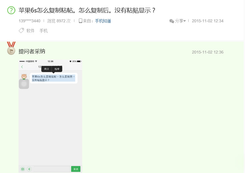 iPhone 6s最不能忍的BUG:能復制不能粘貼