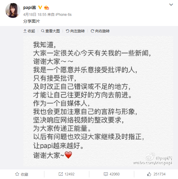 papi醬服軟，微博回應樂于接受批評并改正