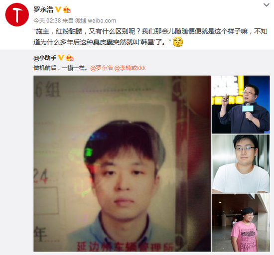 羅永浩、李楠遭對(duì)比調(diào)侃,老羅實(shí)力回應(yīng)
