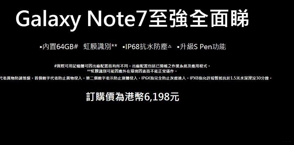 三星Note7港版價格給力!還等國行干嘛
