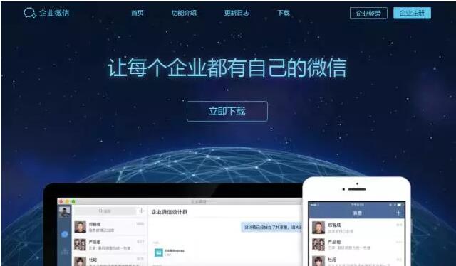 企業微信正式發布 并且免費試用！