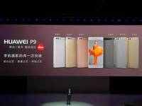 華為P9、P9 Plus國內發布：不到三千元 享受徠卡拍照體驗
