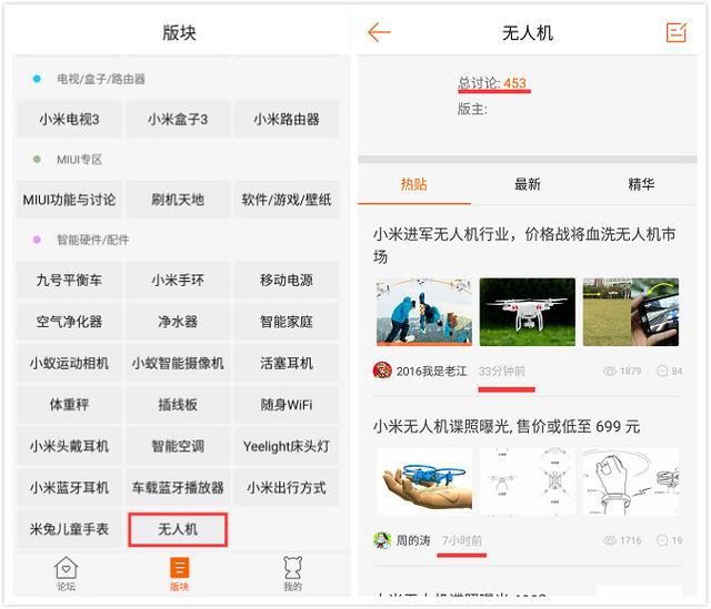 2.jpg 小米社區已驚現無人機版塊,年輕人準備好了嗎?