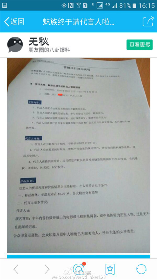 魅族要請手機代言人？人氣明星唐嫣在列