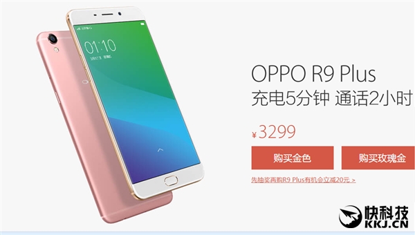3299元!OPPO 6寸拍照旗艦R9 Plus今日開賣