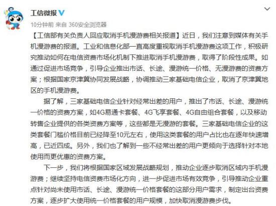 工信部回應取消手機漫游費:加快步伐