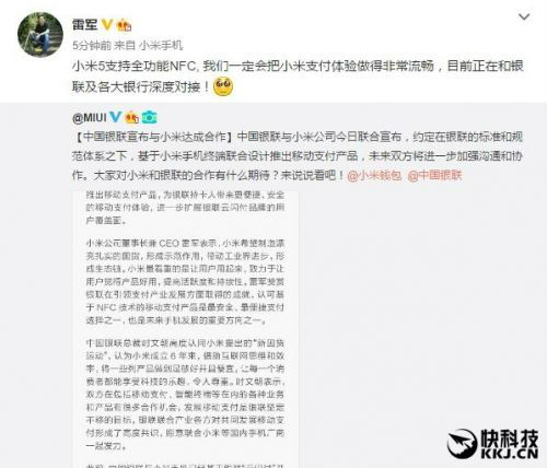 小米終于忍不住了，雷軍確認(rèn)小米Pay已在路上