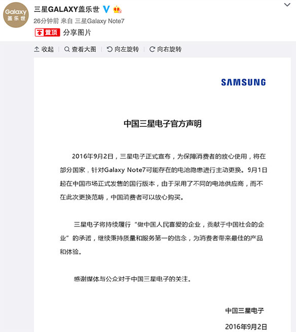 0.0024%機(jī)率會(huì)炸！三星召回250萬(wàn)臺(tái)Note7換新