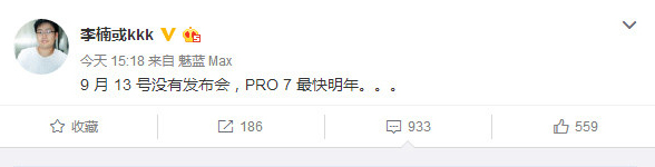 演唱會開完了?李楠說今年不會有魅族PRO 7