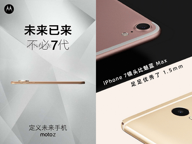 國產(chǎn)碰瓷iPhone 7 比不過就要這么做了嗎?