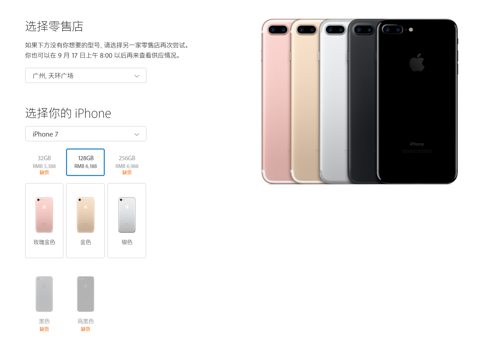 iPhone 7太火爆！目前實(shí)體店已訂不上Plus了