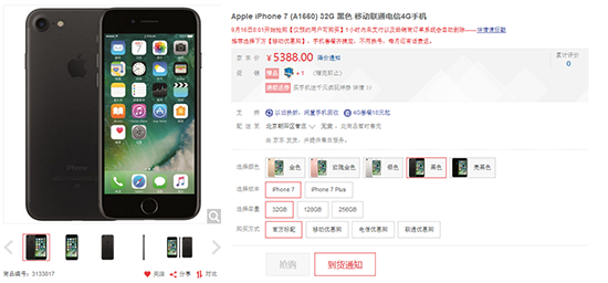 iPhone 7正式開(kāi)賣:亮黑色有價(jià)無(wú)市