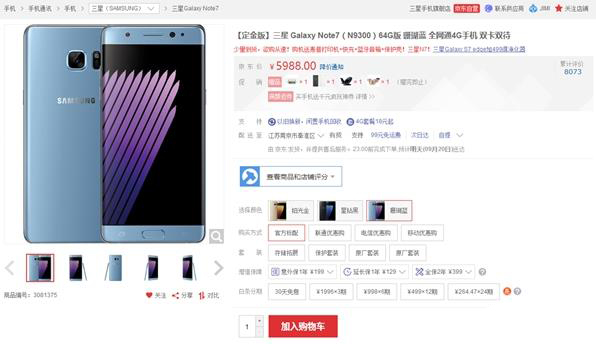 神反轉！三星Note 7國行電池洗白 京東重新上架