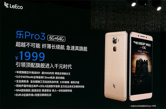 樂視樂Pro3要定義真旗艦:驍龍821+超大電池