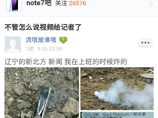 疑似國行Note7第五炸，三星該何去何從？