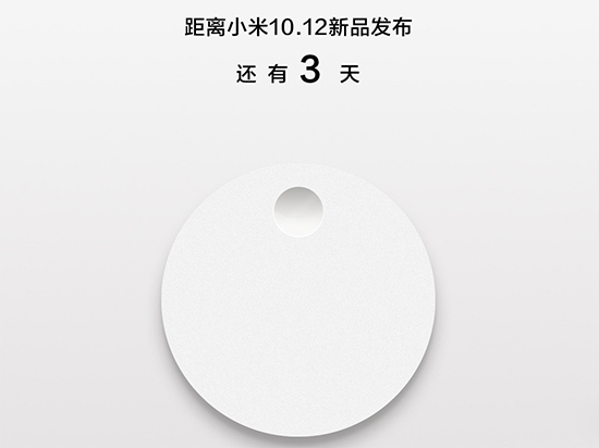小米又有國貨精品發布？可能是藍牙耳機
