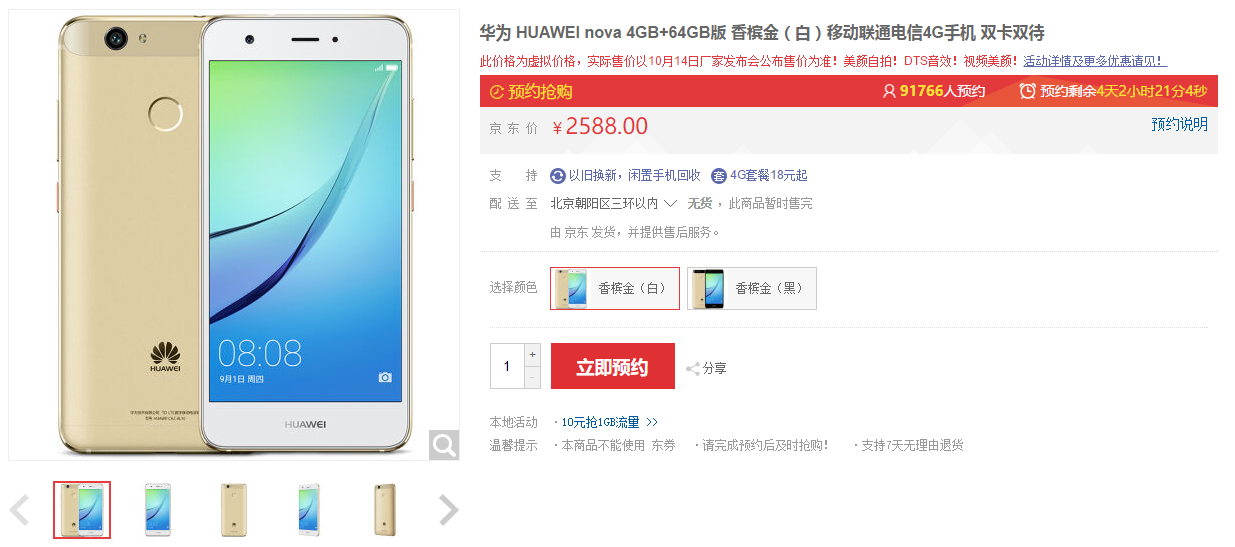 2016-10-10_153903.png 國行版華為Nova預約開啟:2588元起
