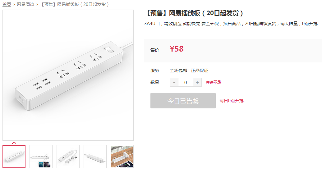 網易強勢進入智能硬件市場 欲對飆小米百貨？