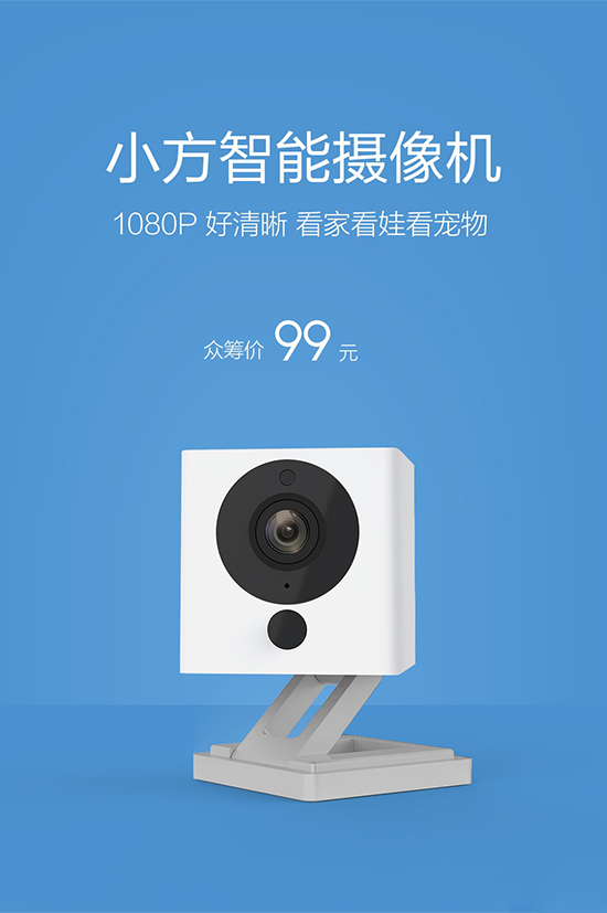 好可愛！小米小方攝像機眾籌：99元