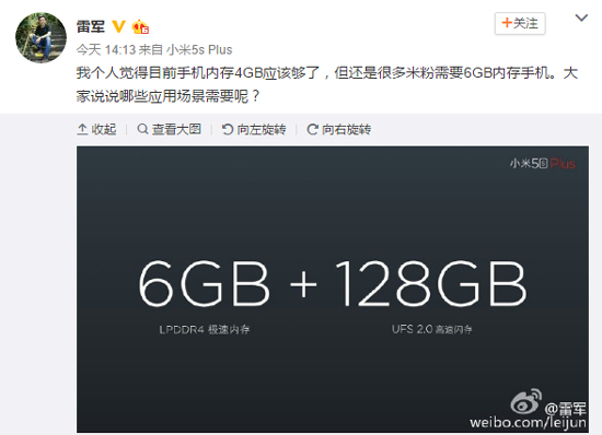 雷軍表示4GB RAM夠用 但你為何會(huì)給小米5s配3GB呢?