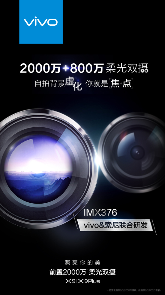 vivo X9前置雙攝升級大:自拍居然也能有背景虛化