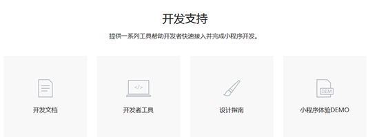 微信小程序正式公測(cè)：如何申請(qǐng)注冊(cè)？