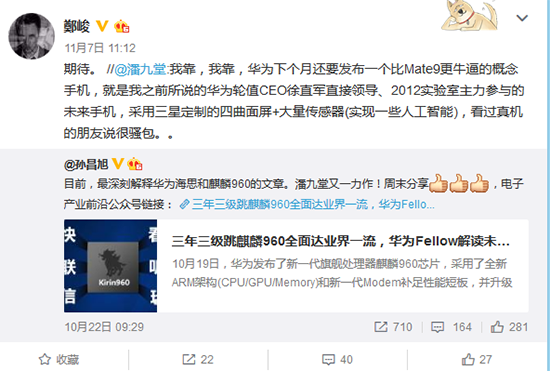 對標小米MIX 榮耀要推概念機？