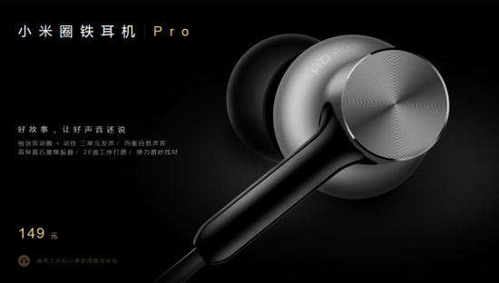 雙動圈+動鐵！小米發布圈鐵耳機Pro