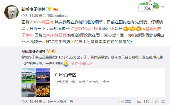 網曝王雪紅放棄HTC手機業務 被收購只是遲早的事?