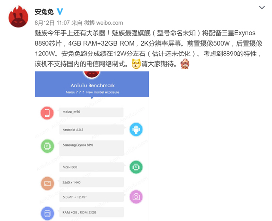 1480478638273212.jpg 魅族要開大招:用上Exynos 8890的PRO 6 Plus是秘密武器