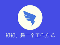 阿里預謀“大事”：釘釘也玩起直播？