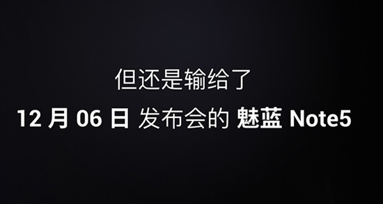 魅族魅藍要分家?不僅如此12月6日也會有神秘新品