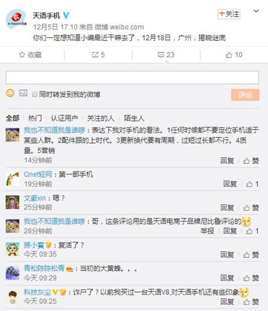 你還記得它?天語手機復活將要搞“事情”
