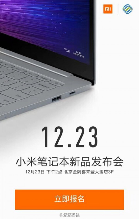 新款小米筆記本曝光:12月23日發布