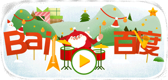 圣誕來(lái)了!看各大搜索引擎如何玩轉(zhuǎn)節(jié)日
