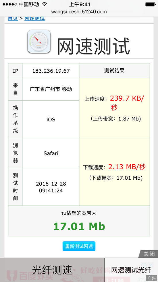廣州地鐵免費(fèi)WiFi測試：可秒殺部分4G網(wǎng)絡(luò)