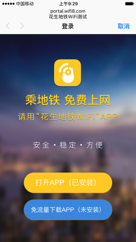 廣州地鐵免費(fèi)WiFi測試：可秒殺部分4G網(wǎng)絡(luò)