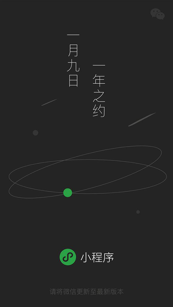 微信小程序正式上線：還不趕快去玩一下！