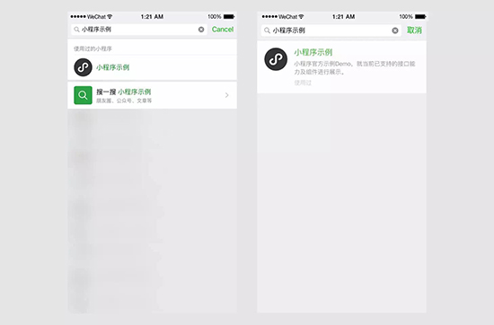 微信小程序正式上線：還不趕快去玩一下！